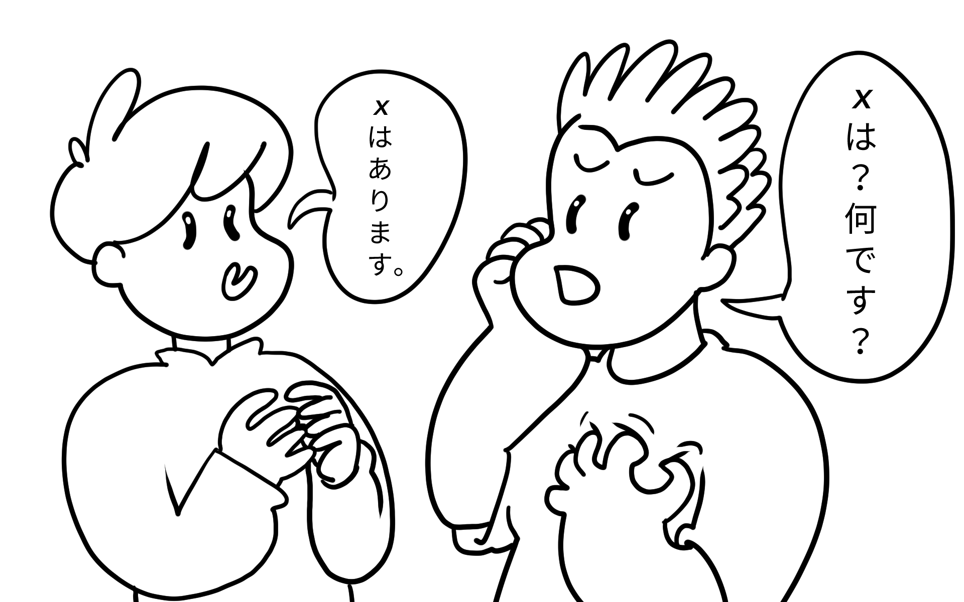 A guy talking about the existence of X thing with the は particle, and another guy being confused about where X came from in the conversation.