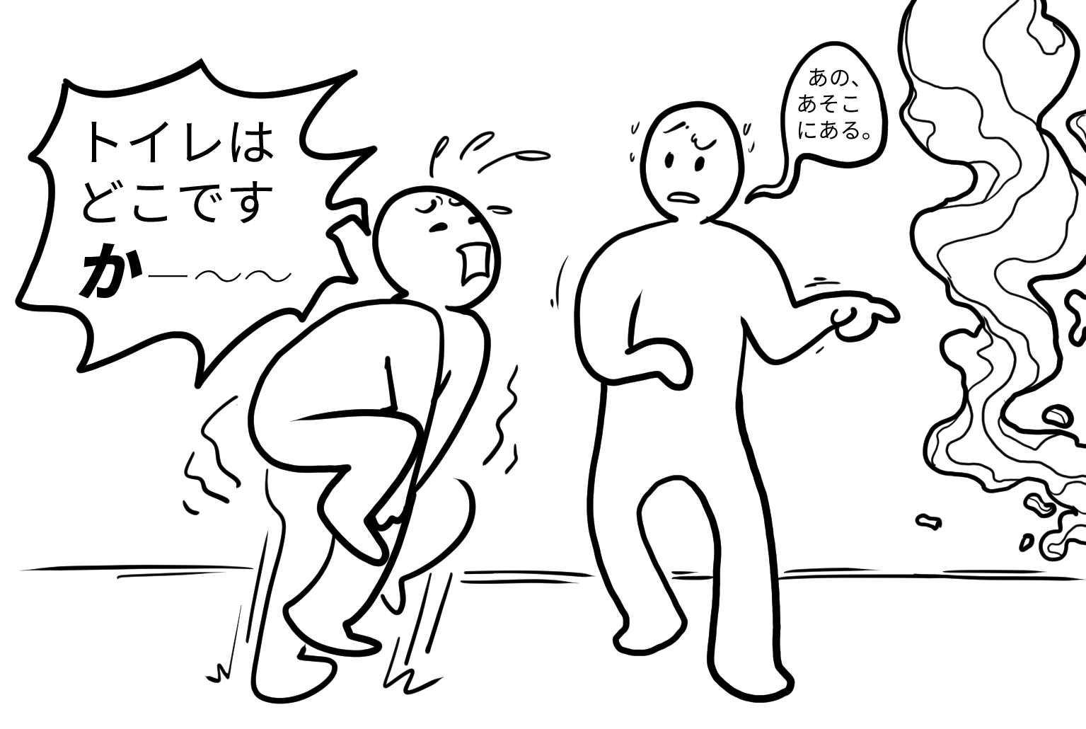 A person frantically using か to ask the question of 'where is the toilet?'