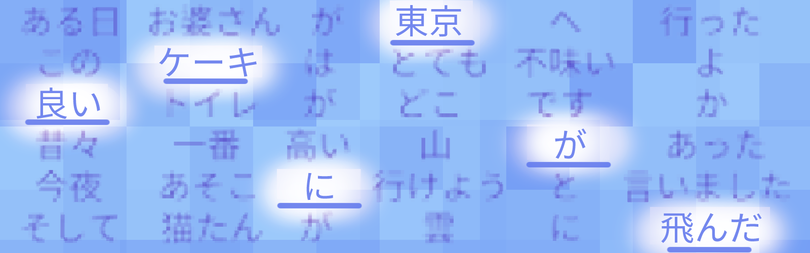 There is a story in every Japanese word